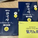 (사)외교국방연구소 | [공부기록/취준기록] 한능검 3번 시험 본 역사와 1급 취득 공부 꿀팁