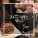 수완지구 풍선 키치벌룬 생일 꽃다발 풍선 추천