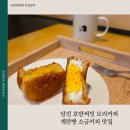 모리커피당진호반써밋점 | 당진 호반써밋 옆 모리커피 계란빵 맛집 소금커피까지 완벽한 하루