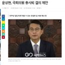 윤상현, 국회의원 총사퇴 결의 제안 이미지