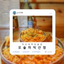 씨스페이스 원광대점 | 익산 신동 가성비 좋은 대학로 술집 오술차 원광대점