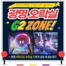 지투존 (G2 ZONE) | 광명 놀거리 추천! 광명 오락실 G2 ZONE 어른이들 다 모여~
