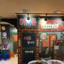 북수원온천매점2 네이버블로그
