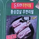 돈토리 무한리필 경산옥산점 이미지