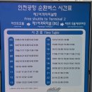 버스정류장 05-032 | 인천공항 제1여객터미널 예약주차장 다녀온 후기와 정리