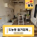 33떡볶이도농역점 | 도농동 철거업체 도농역 상가 점포 폐업지원금 작업 후기
