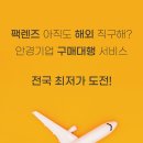 안경기업 퇴계원점 네이버블로그