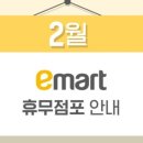 이마트트레이더스(군포점) 이미지