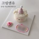 안양ㅣ귀여운 레터링 케이크 맛집 '크림앤유' 내돈내산 후기🎂