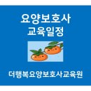 더행복요양보호사교육원