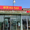 새별하노이 이미지