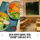 스마트팜 | 교대 브런치 샐러드 맛집 스마트팜 카페 리브팜 내돈내산 후기