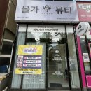 올가드림뷰티남외점 | 울산피부관리 모공디톡스 케어 올가드림뷰티 남외점 물광케어 후기