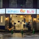 푸른바다찜탕 이천점 이미지