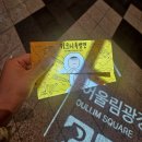 키크니 특별전 DDP 전시회 위로받은 후기