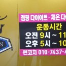 썬 점핑다이어트