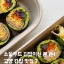 왕순이주먹밥김밥(주엽점) | 고양시 김밥맛집 5｜클래식과 특색 그 사이