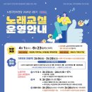 노래교실(강좌번호 25) | 2026년 2분기 노원구민의전당 노래교실 안내 (노원구민 사전접수 3. 23~)