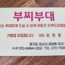부찌부대 이미지