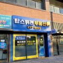 더스위첸공인중개사사무소 | 수원 매물 탑스위첸공인중개사사무소의 살펴볼 항목