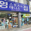 스포츠용품점