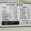 하삼감자탕 이미지