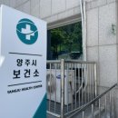 양주시보건소 화장실 | 양주시 보건소 무료 산전검사 후기 | 수요일만 검사 가능 | 예약제