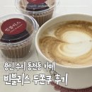 수지장식 | 용인 수지 동천동 카페 빈블리스 두바이 쫀득 쿠키 후기 내돈내산