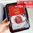 간편한 술안주 추천 맛통해 오징어볶음 후기