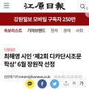 2024.6월디카시조ㅡ강원일보 기사 이미지