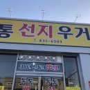 통통선지우거지 이미지