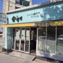 부산 송정 맛집 추천 &#39;송정집&#39; 국수 만두 김밥 냉설록면 내돈내산 후기