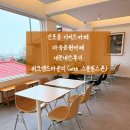 카페스푼빌 | 신포동카페 자유공원카페 신포동디저트맛집 내돈내산후기 -위크엔드라운지 (with 스푼빌스콘)