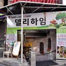 델리하임 이미지