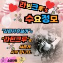 [라틴크루] 6월 12일 수요정모 이미지