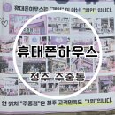 좋은아침법인 | 청주휴대폰성지 휴대폰하우스 주중점 사후관리까지 만족스러운곳