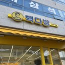 빽다방남악도청