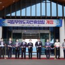 국립무의도자연휴양림 이미지
