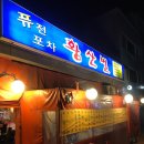 황산벌포차