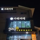 창원 불모산 분위기 좋은 기념일 맛집, &#34;설레움55테라스&#34; | 파티테이블 베이직 주문 후기