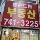 행운드림공인중개사사무소 이미지