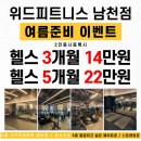 위드(With)휘트니스 이미지