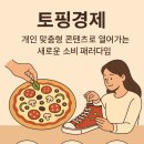 토핑라이프