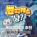 스마트폰 200 활용 | [게임 앱테크 / 스마트폰 부업] 쁘띠케츠냥 멀티 미션 200레벨 클리어 후기