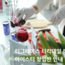 홈카페 브런치 창업반 네이버블로그