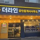 더라인공인중개사사무소 이미지