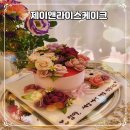 거제 수제 떡케이크 제이앤라이스케이크 부모님 선물 추천