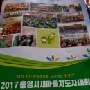 17.12.20 2017통영시새마을지도자대회 이미지
