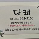 다래민박 이미지