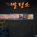 풍천발전소 이미지